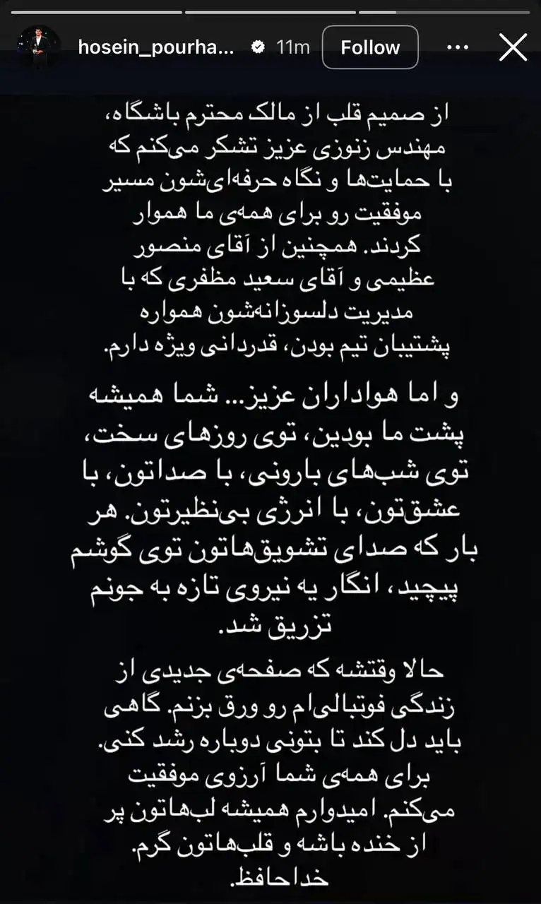 پورحمیدی، دروازه‌بان تراکتور رسماً جدا شد!