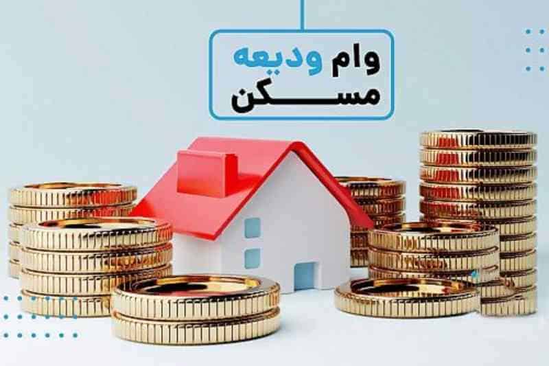وام ودیعه مسکن به مجردها هم تعلق گرفت