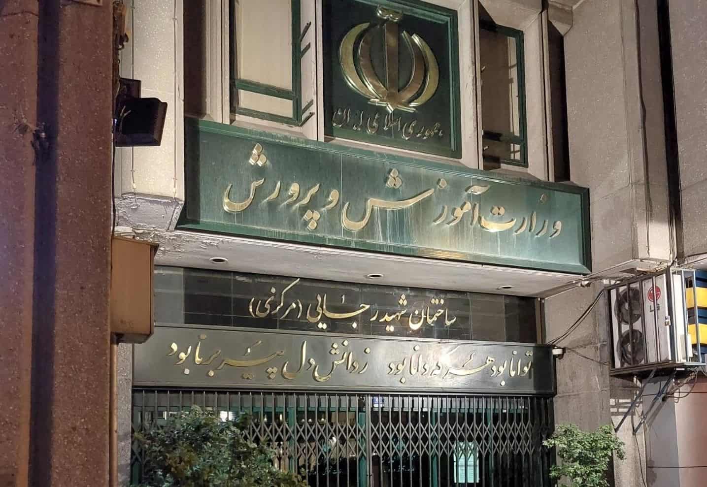 آخرین وضعیت مدارس برای برگزاری امتحان نهایی