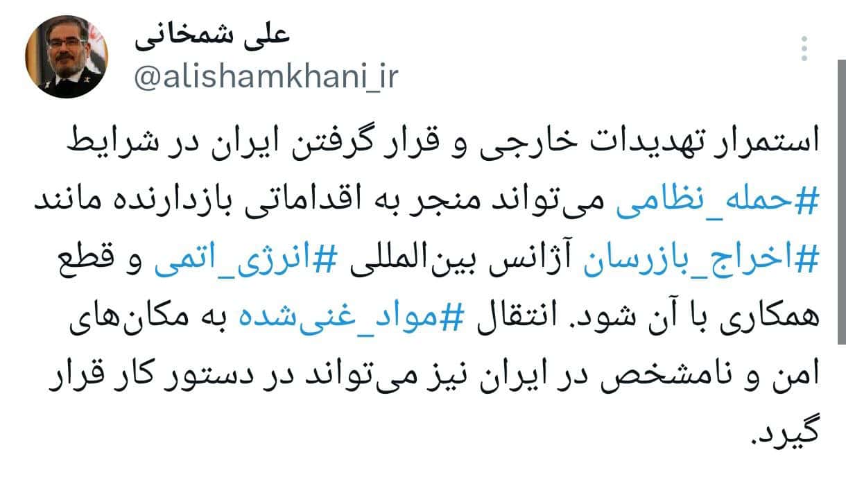 واکنش متفاوت شمخانی به قطعنامه ضد ایرانی شورای حکام آژانس