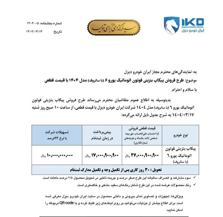 ایران خودرو دیزل