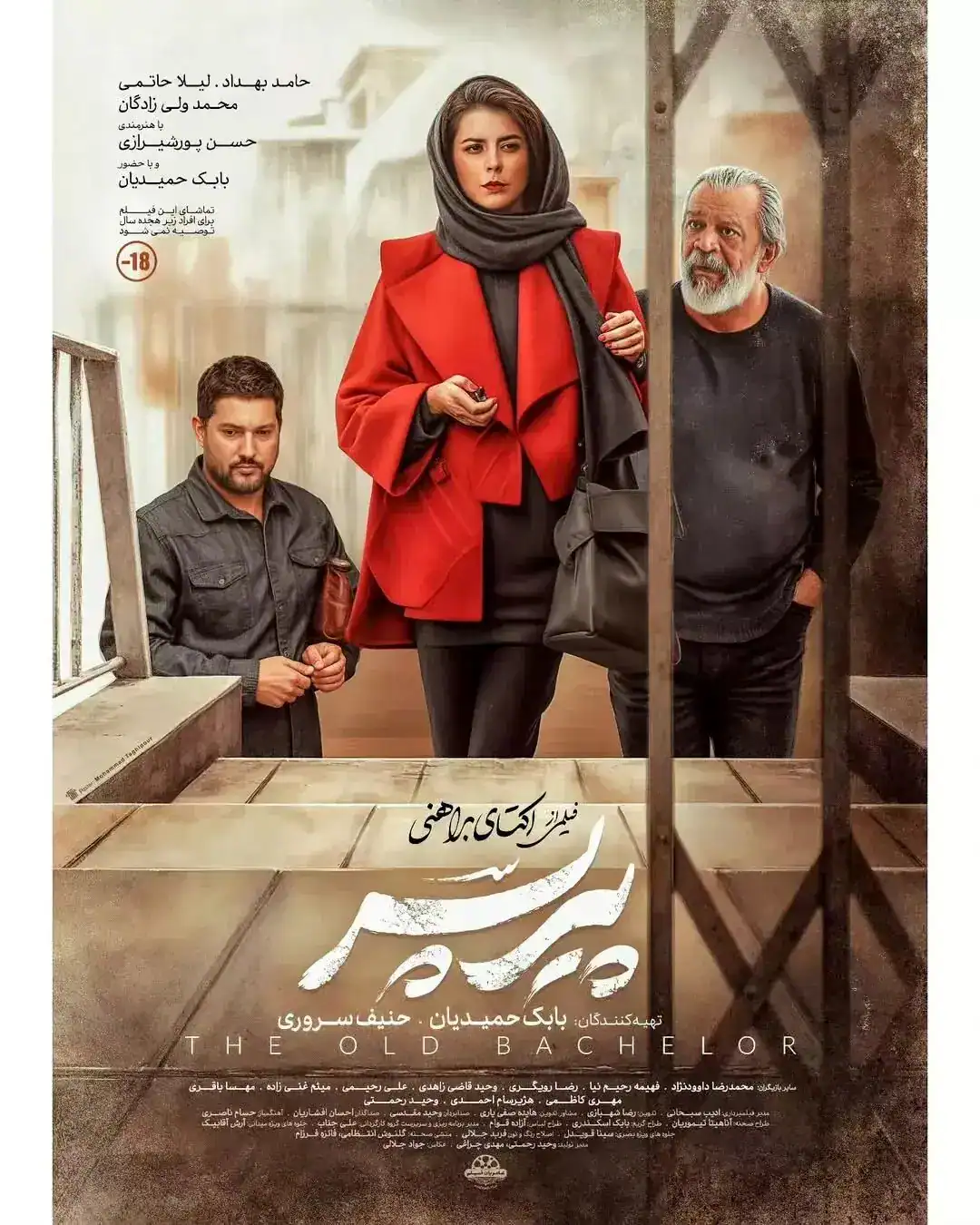 لیلا حاتمی