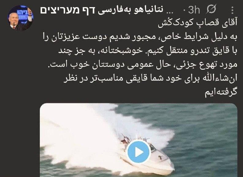 ادمین فن پیج نتانیاهو به زبان فارسی توسط ایران دستگیر شد