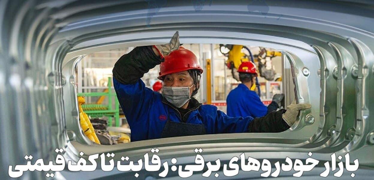 بازار خودروهای برقی: رقابت تا کف قیمتی 