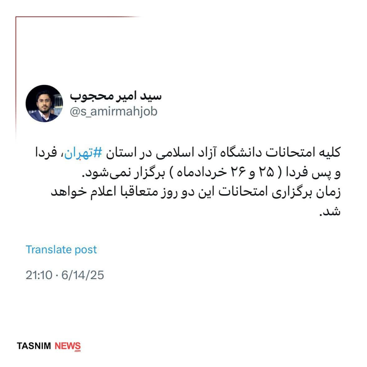 تمام امتحانات فردا دانشگاه آزاد در تهران کنسل شد