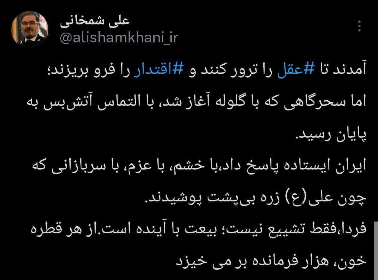 شمخانی: فردا فقط تشییع نیست، بیعت با آینده است