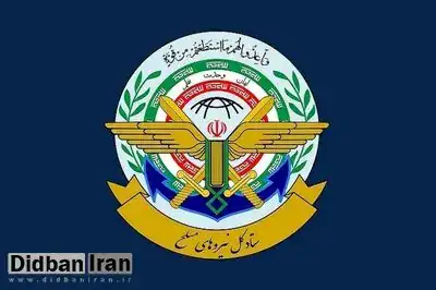 اطلاعیه شماره ۲ ستاد کل نیروهای مسلح
