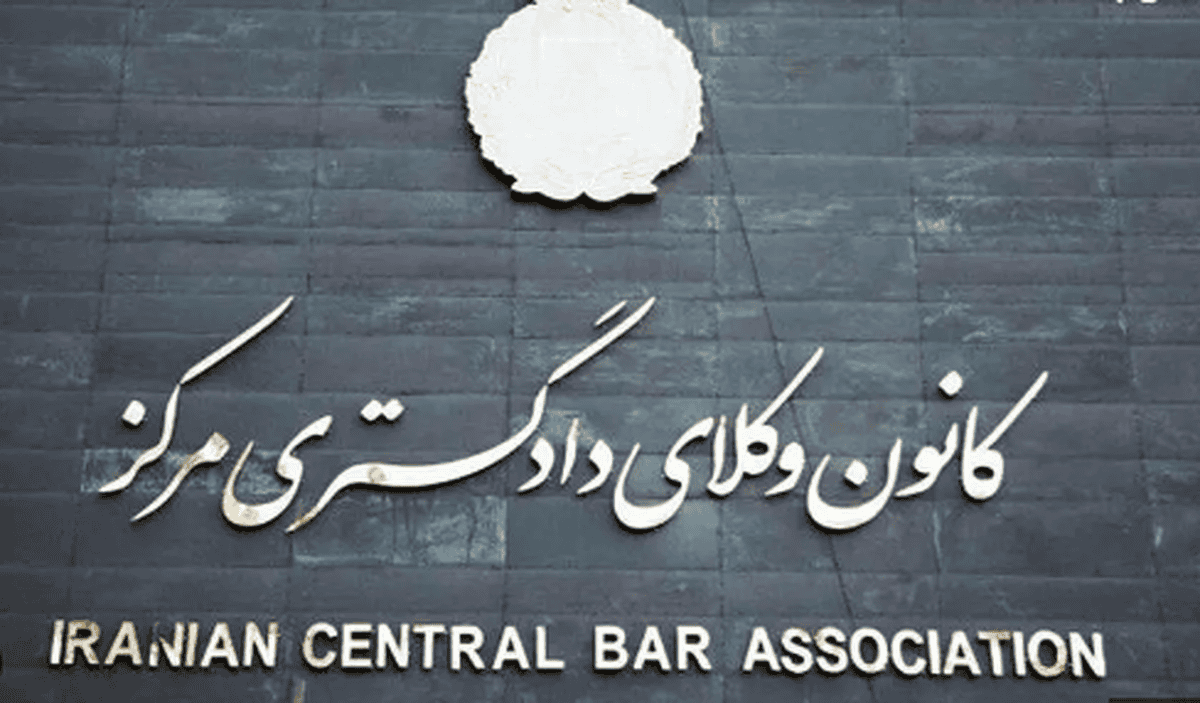 سیدکاظم حسینی مدیریت جدید کانون وکلای مرکز شد