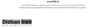 دامنه‌های .ir از دسترس خارج شدند