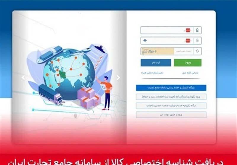 وضعیت استفاده از شناسه کالا در سامانه های مختلف