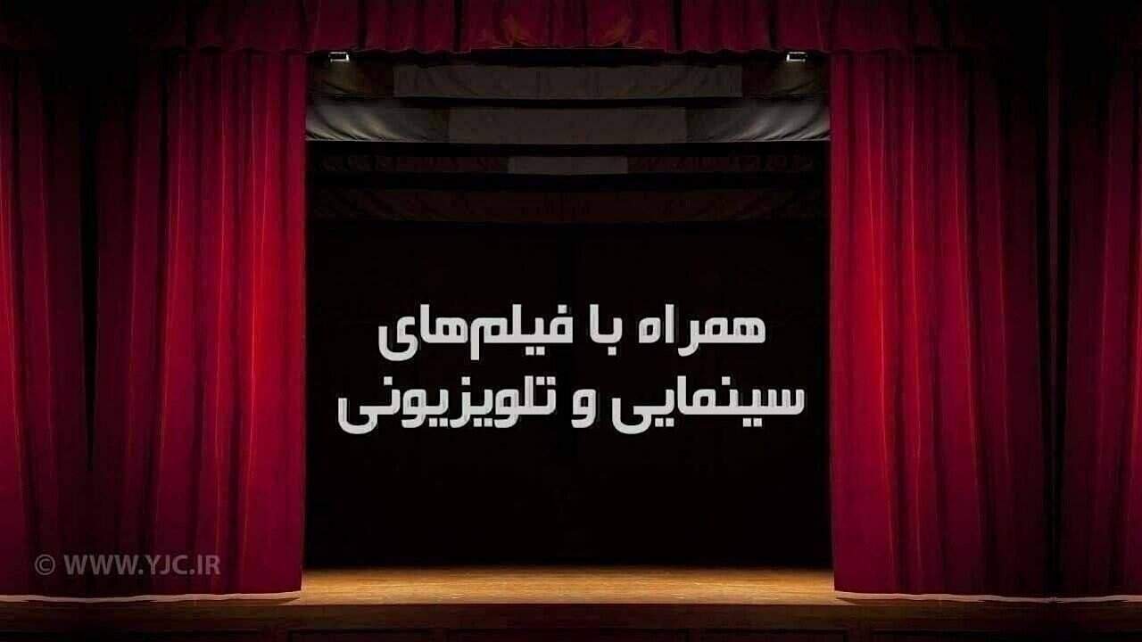 دومین هفته مردادماه و فیلم‌های سینمایی و تلویزیونی/ از شمشیر اژد‌ها تا آرواره‌ها