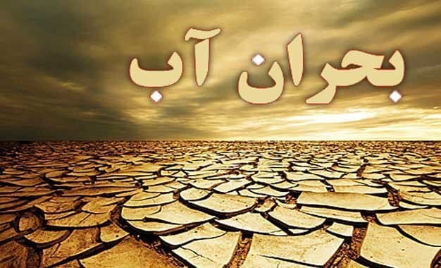 ۱۰ راهکار فوری، کوتاه‌مدت و بلندمدت برای مهار بحران آب در ایران؛ از قطع چاه‌های غیرمجاز تا بانک آب