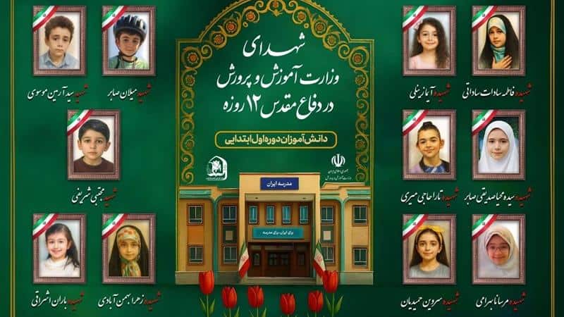 شهادت 34 دانش‌آموز در جنگ/ 13کودک دبستانی در آغوش خاک