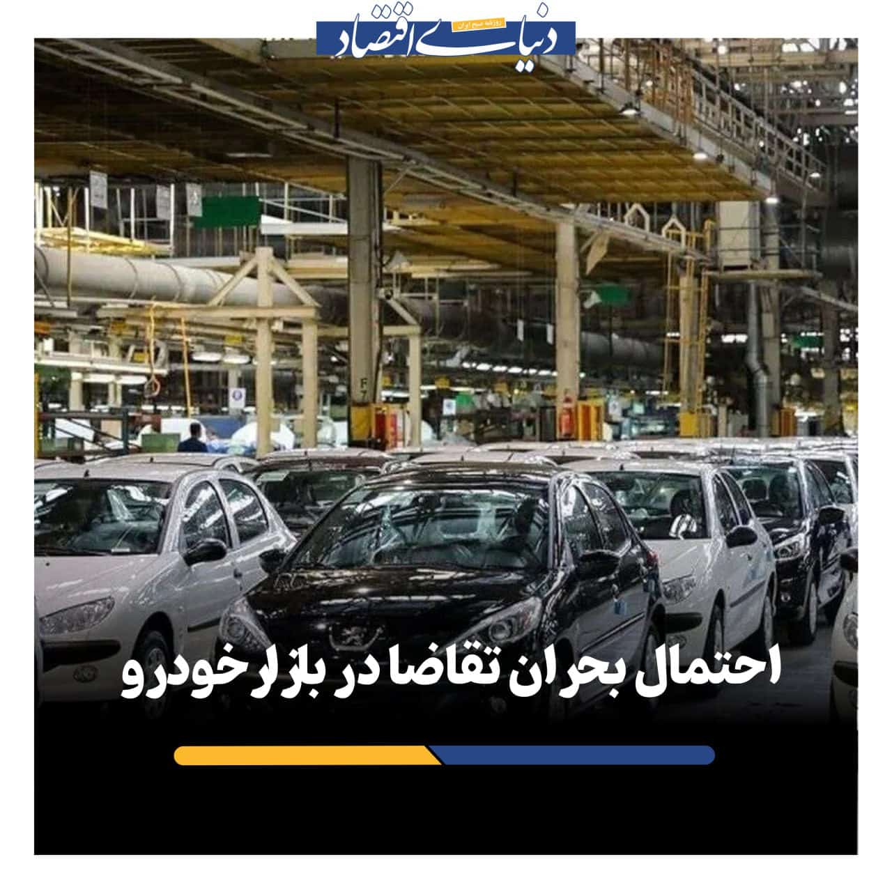 رکود بازار خودرو؛ خریدار نیست، حتی برای اقساط!