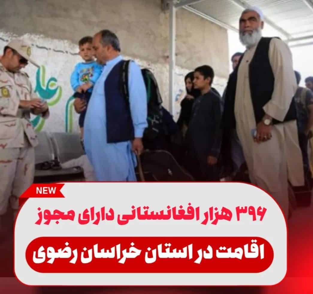 چالش جمعیتی مشهد؛ آیا باید نگران فشار مهاجران افغانستانی باشیم؟