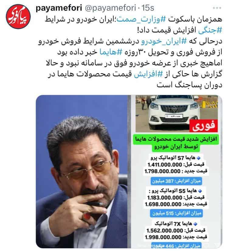 در سکوت وزارت صمت؛ ایران خودرو در شرایط جنگی افزایش قیمت داد