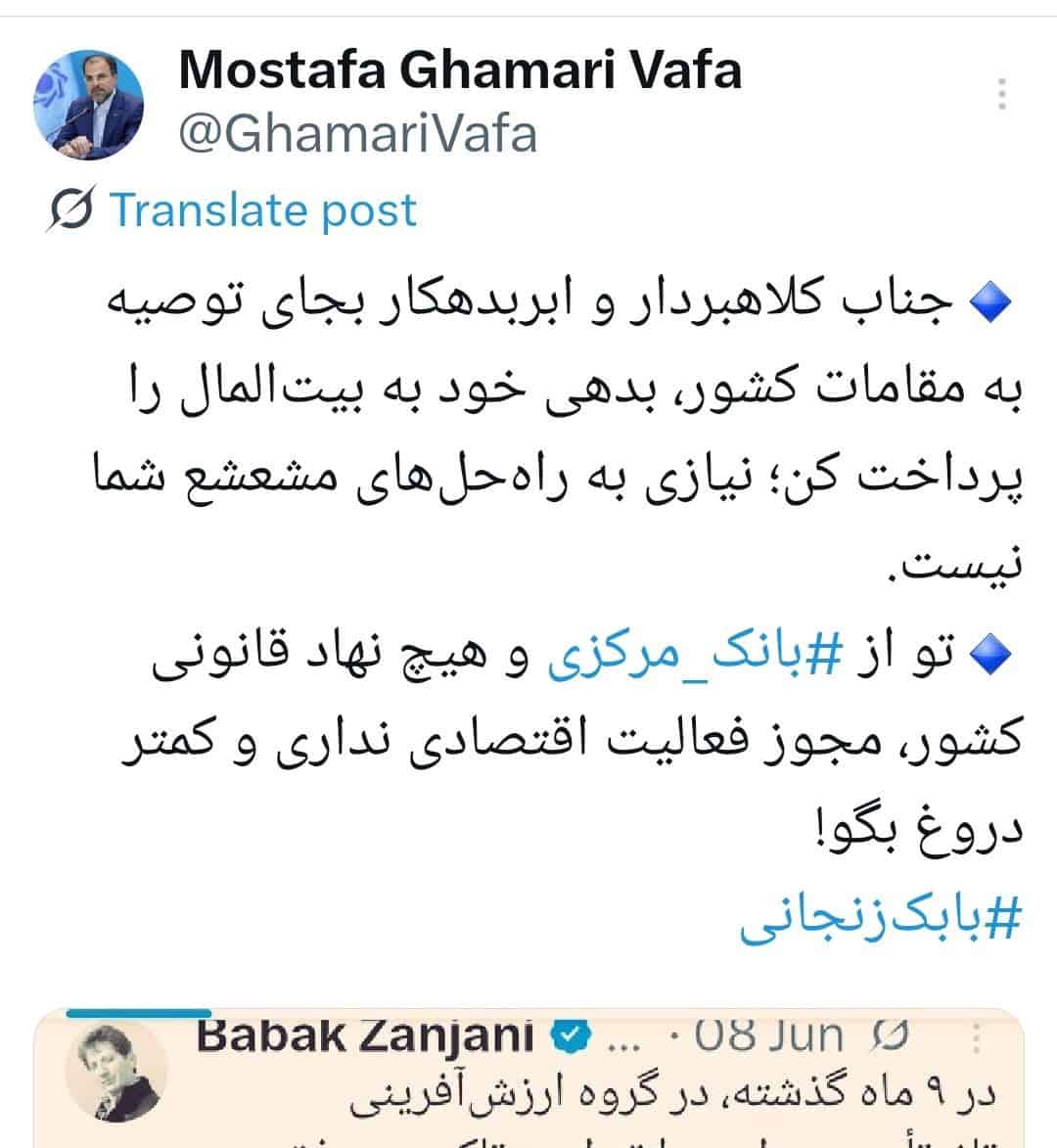 قمری‌ وفا:بابک زنجانی از بانک مرکزی مجوز فعالیت اقتصادی ندارد