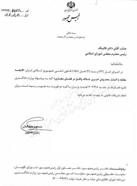 اقدام دولت برای مجازات فوری شایعه‌سازان