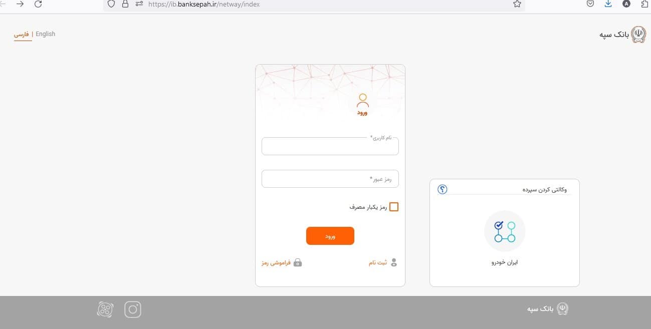 ثبت‌ نام غیرحضوری اینترنت‌ بانک سپه فعال شد | انتقال وجه داخلی بدون مراجعه به شعبه