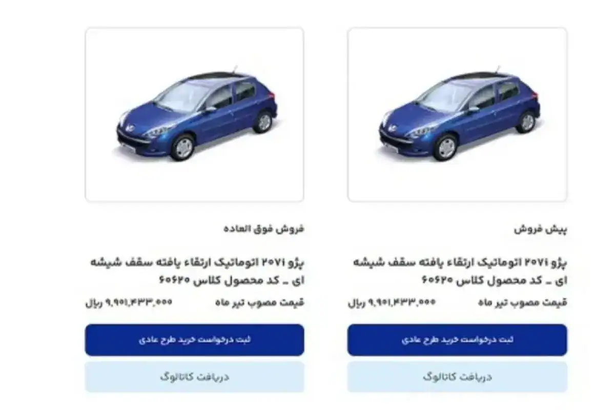 امروز آخرین مهلت ثبت نام محصولات ایران خودرو