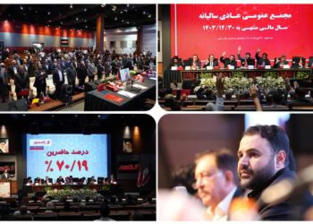 رکوردشکنی بانک شهر در مجمع سالانه 1403