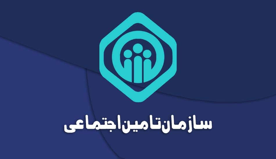 روابط کار در ایران؛ توازن منافع میان کارگر و کارفرما با پشتیبانی تأمین اجتماعی