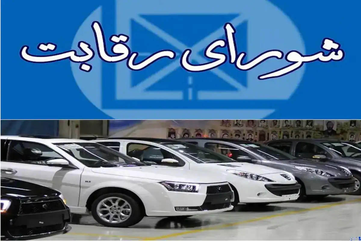 آشفتگی در قیمت‌ گذاری خودرو | شورای رقابت در مسیر خودروسازان، خلاف نظر وزارت صمت