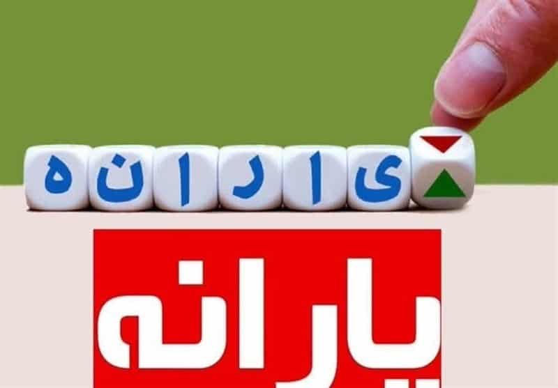 خروج ۳ میلیون نفر از یارانه نقدی دهک‌های میانی | جزئیات دهک‌بندی مرداد