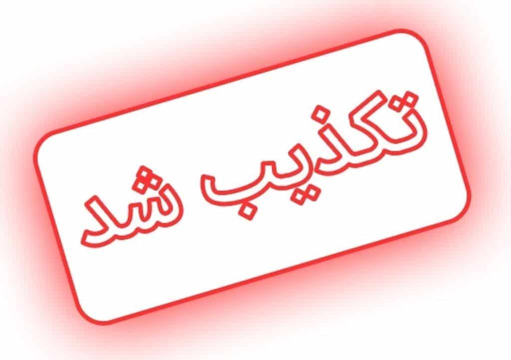 اقدام تروریستی در عراق علیه یک یا چند افسر ایرانی در بغداد کذب است