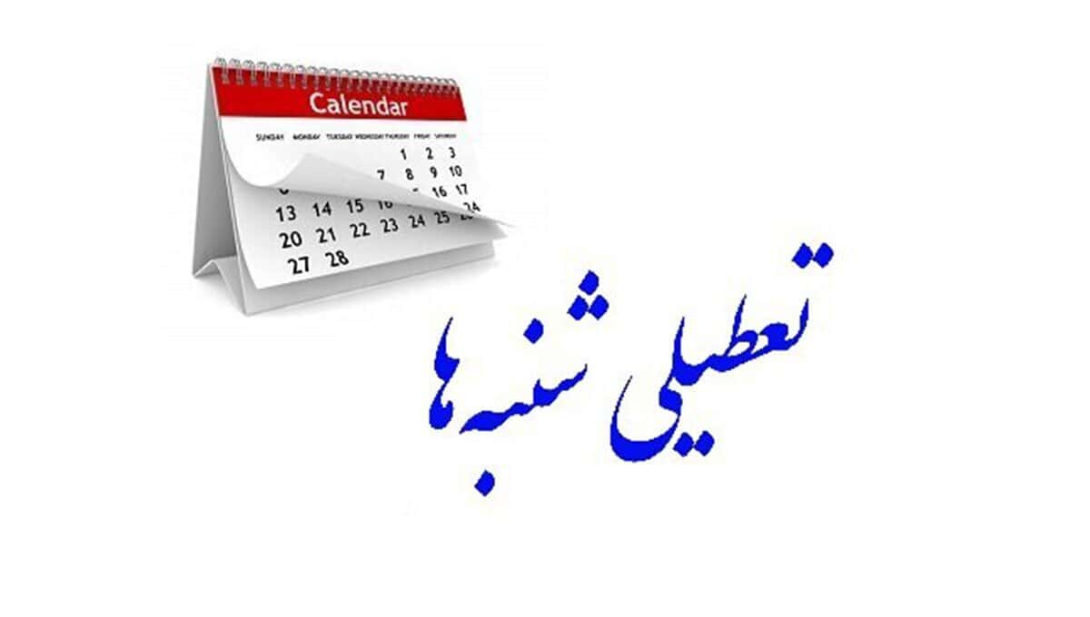 تعطیلی شنبه در تهران جدی شد + فیلم