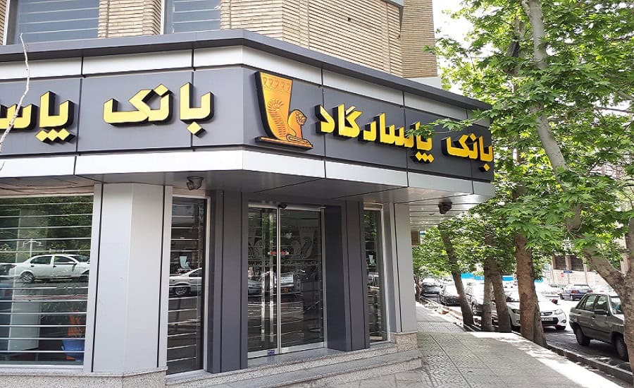 تسهیلات اشخاص مرتبط بانک پاسارگاد؛ شکاف ۴۵۰ همتی میان آمار رسمی و واقعیت؟