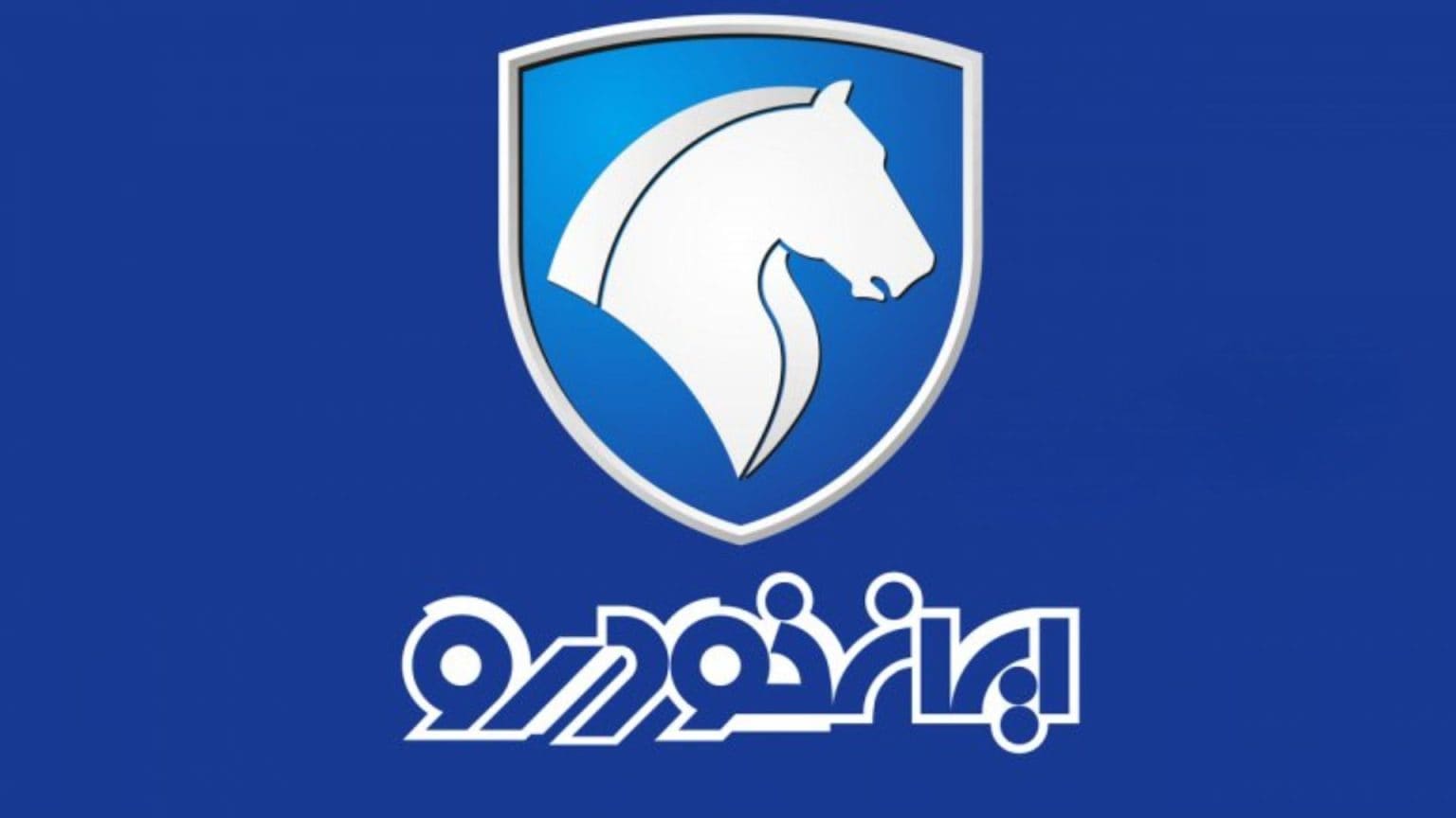 اعلام شرایط فروش محصولات ایران خودرو