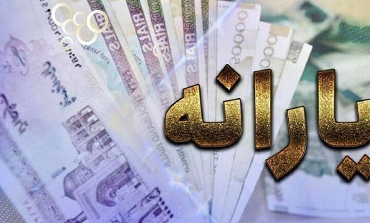 یارانه مردادماه به حساب دهک ۱ تا ۳ واریز شد