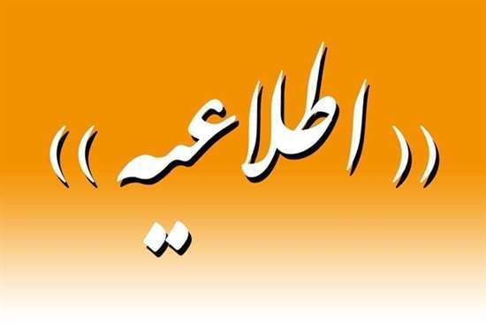 اختلال موقت در اعلام زمان قطع برق تعداد محدودی از مشترکان در تهران