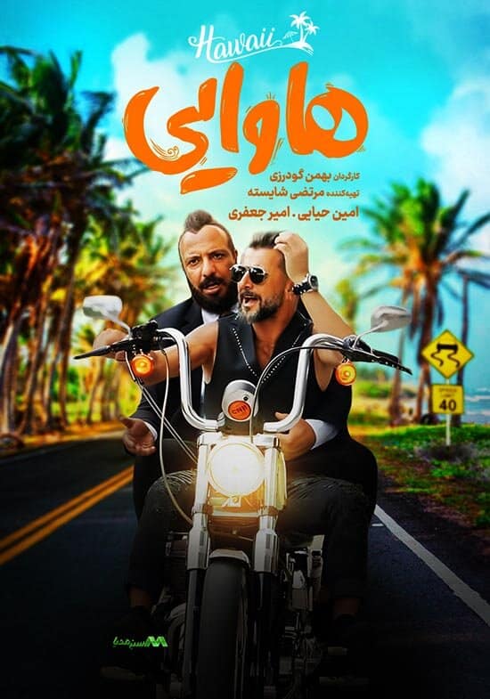 چرا کمدی‌ های ایرانی دیگر نمی‌ خندانند؟ از جوک‌نامه‌ها تا منطق فراموش‌شده خنده