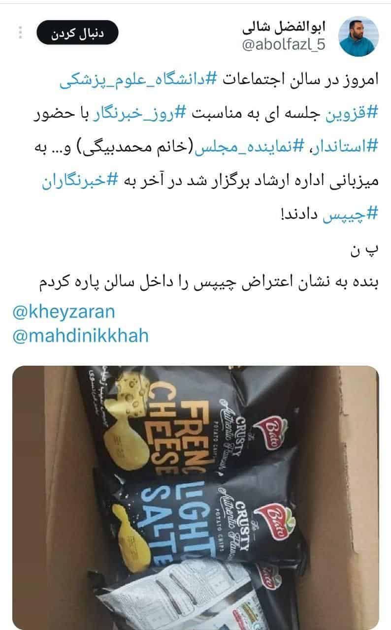 استاندار قزوین در روز خبرنگار به خبرنگاران چیپس هدیه داد!