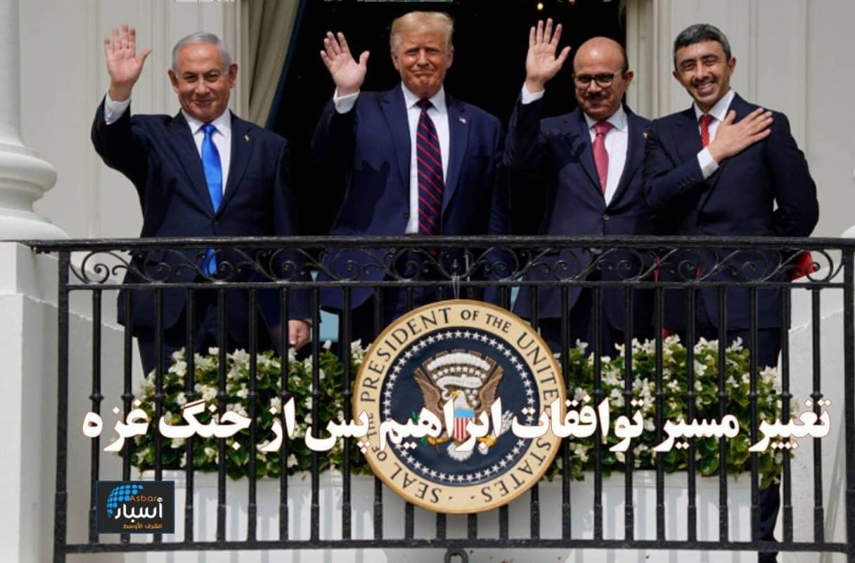 تغییر مسیر توافقات ابراهیم پس از جنگ غزه