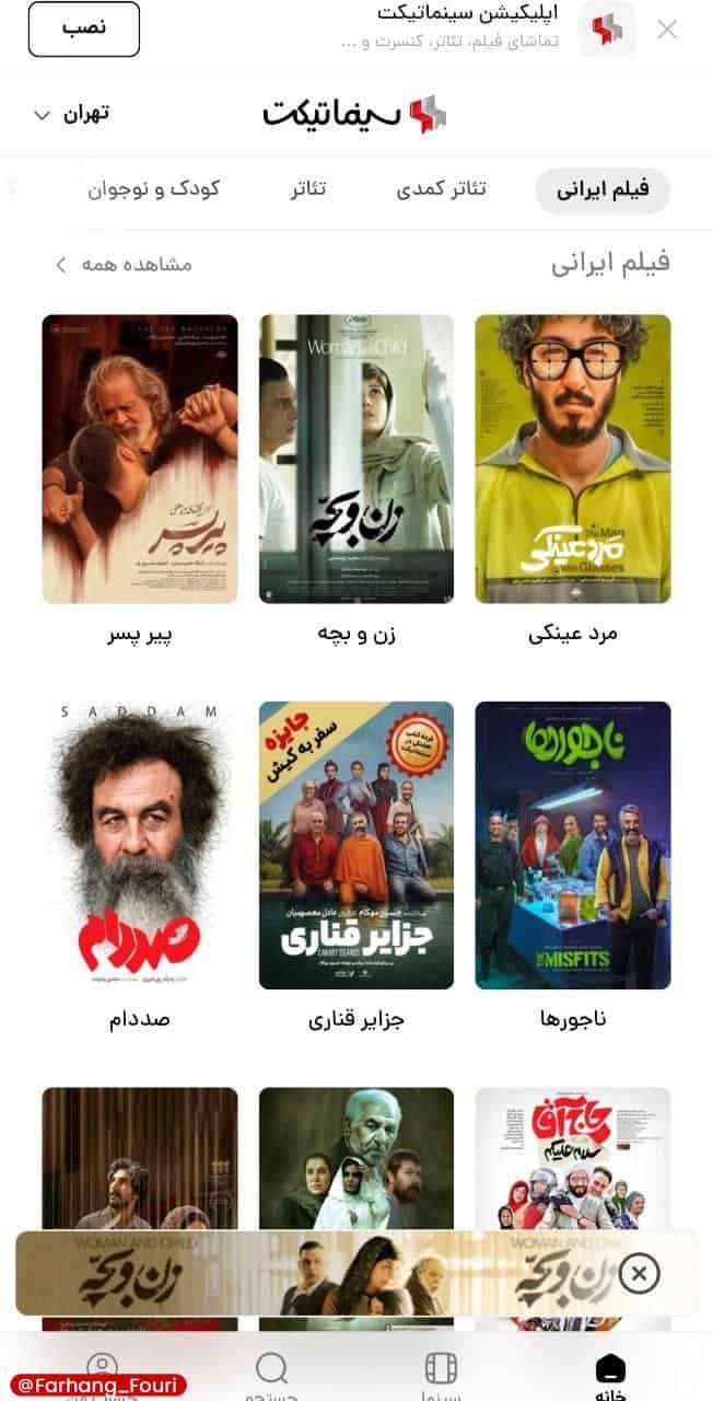 برای اولین بار؛ فروش آنلاین در سینماتیکت از کل فروش آفلاین کشور بیشتر شد