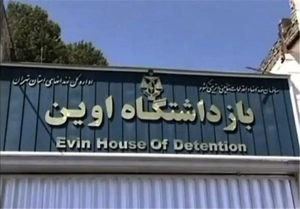 دستگیری ۱۲۷ زندانی در حال فرار از اوین پس از حمله موشکی اسرائیل /تلاش ۲ زندانی برای فرار با لباس آتش‌نشانی