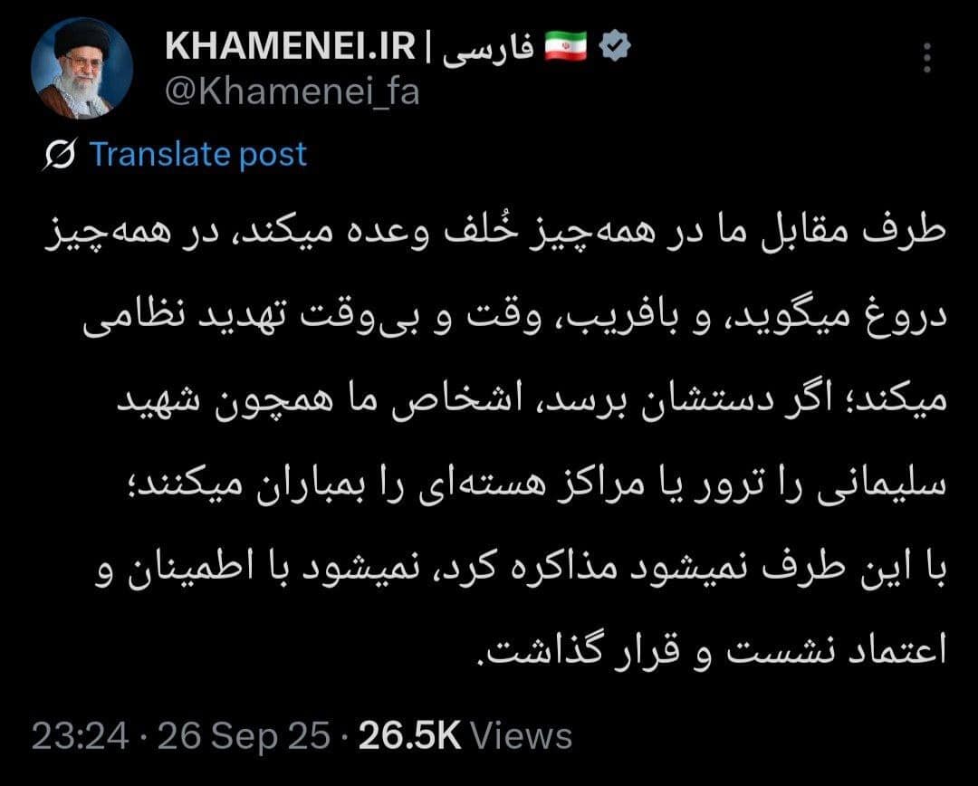 2 توئیت پی در پی صفحه رهبر انقلاب در پی نشست شورای امنیت و پایان برجام