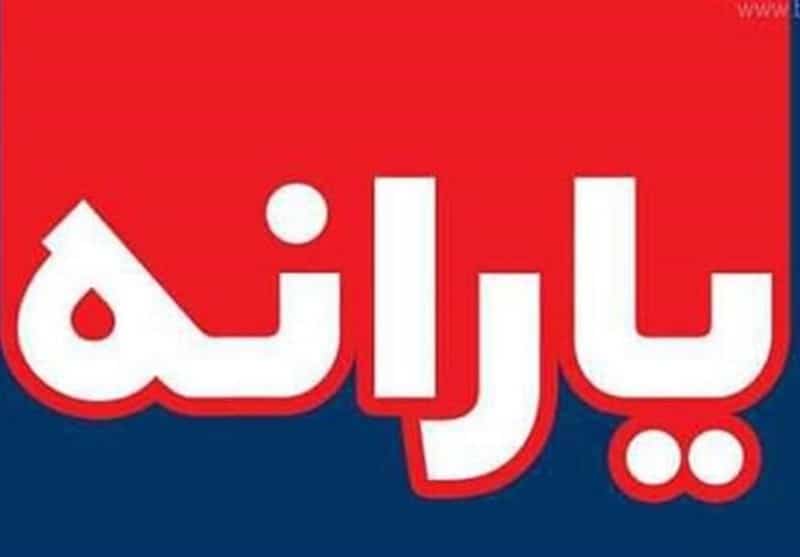 بازگشت یارانه نقدی برخی خانوارهای مشمول با وجود عدم اعتراض