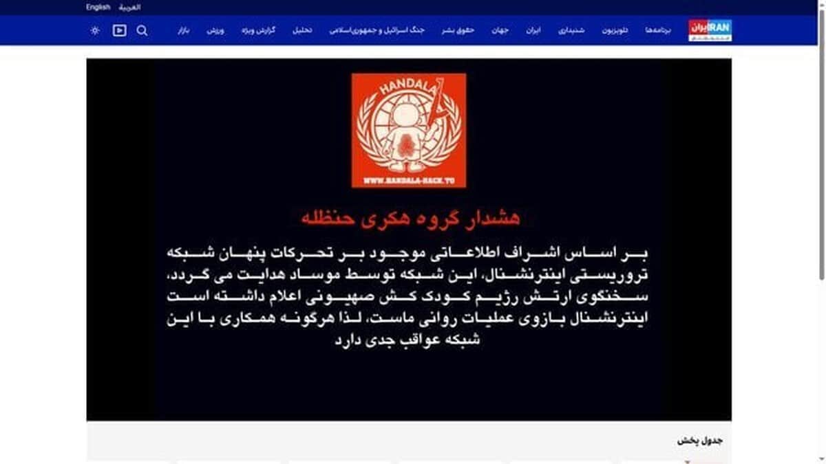 شبکه اینترنشنال هک شد