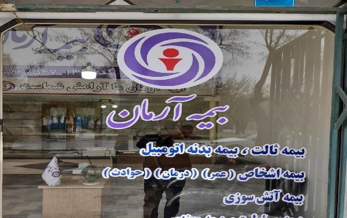 بیمه آرمان در آستانه بحران مالی؛ توانگری مالی روی کاغذ و سقوط آزاد در عمل