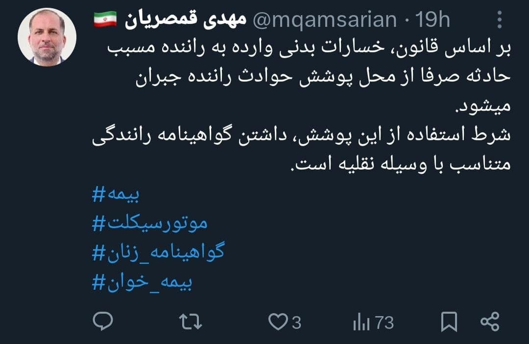 مهدی قمصریان: خسارت بدنی راننده مقصر فقط با گواهینامه پرداخت می‌شود!