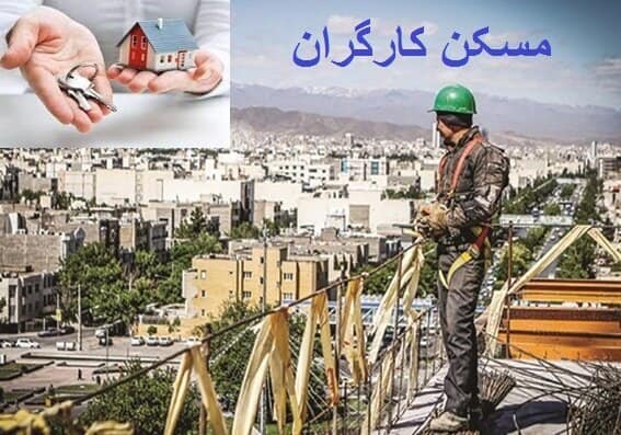 میانگین اجاره خانه در تهران ۸ برابر حقوق کارگران؛ چرا سقف ۲۵ درصدی افزایش اجاره رعایت نمی‌شود؟