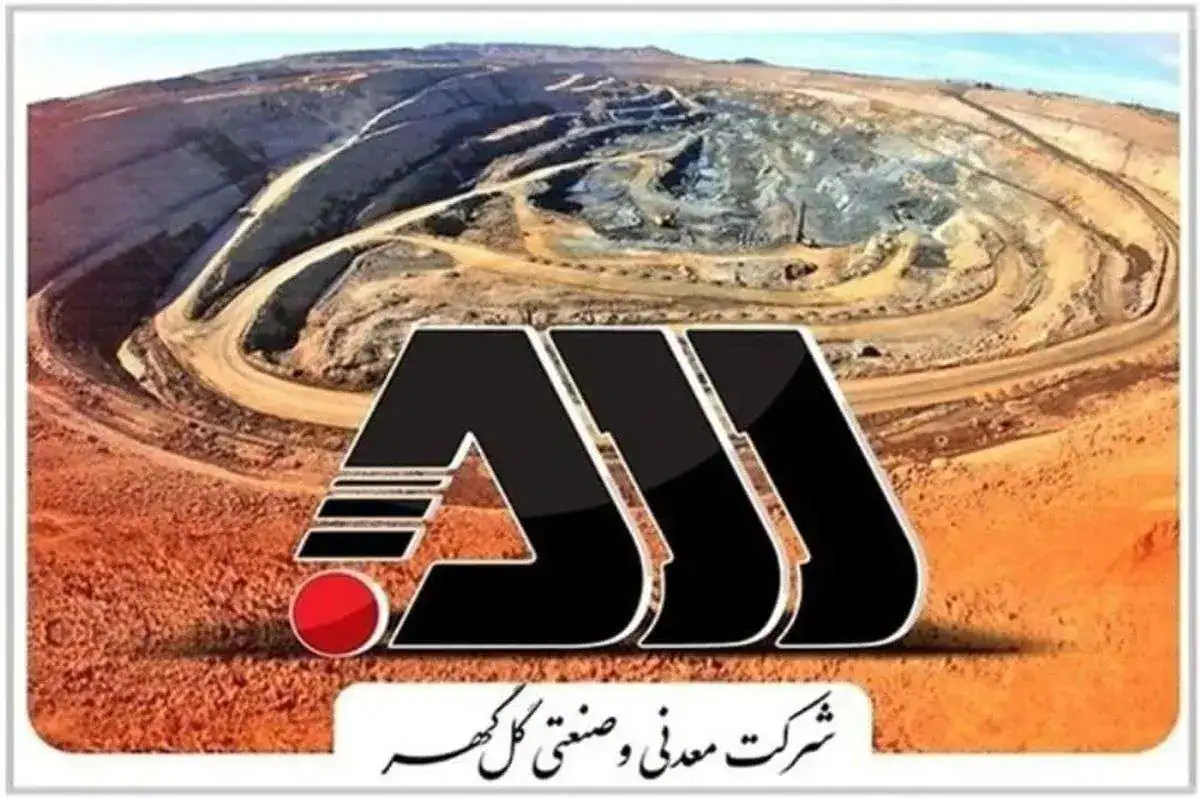 صورت مالی عجیب شرکت صنعتی گل‌ گهر؛ ۲۲۲ میلیارد تومان هزینه سفر و مأموریت، ۱۷۸ میلیارد تومان حق مشاوره!
