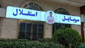 دادگستری: پرونده موبایل موسوی با پنج هزار شاکی به‌زودی به نتیجه می‌رسد