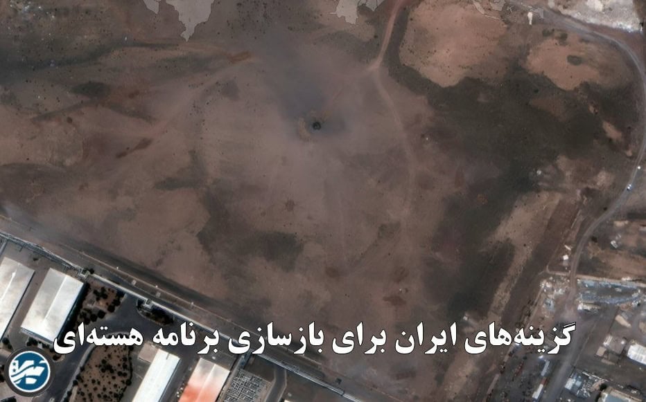 گزینه‌های ایران برای بازسازی برنامه هسته‌ ای
