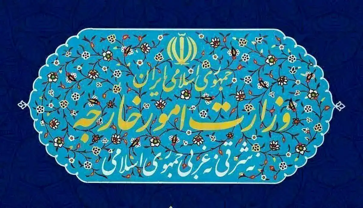 وزارت خارجه : سیاست‌های آمریکا در قبال ایران مداخله‌جویانه و مزورانه است