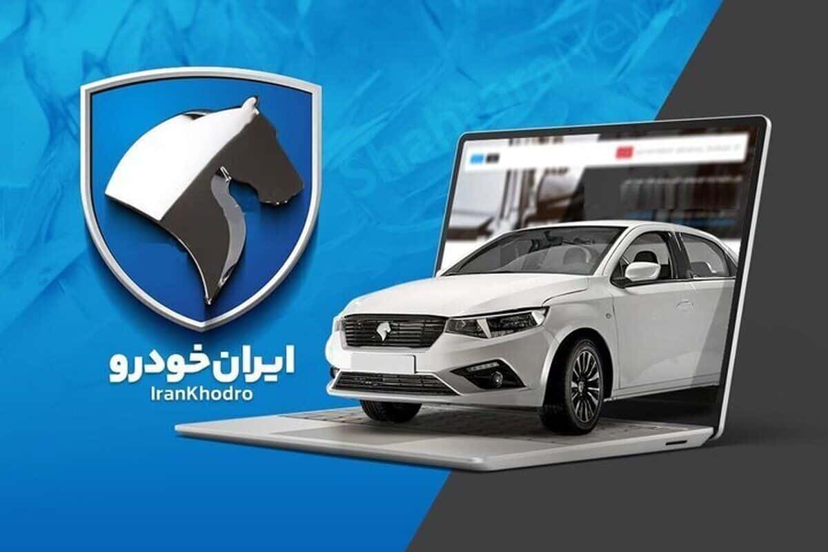 اعلام نتایج طرح جوانی جمعیت ایران‌خودرو در دور هشتم اولویت بندی